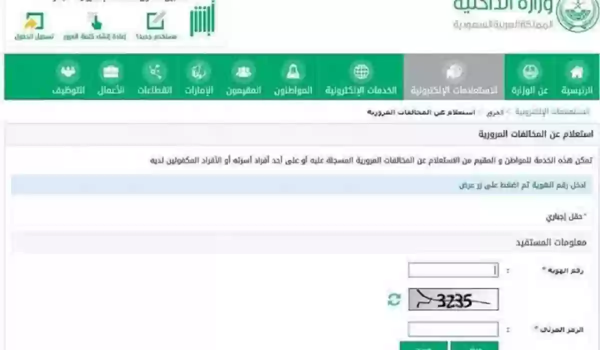  خطوات تخفيض المخالفات المرورية عبر منصة 