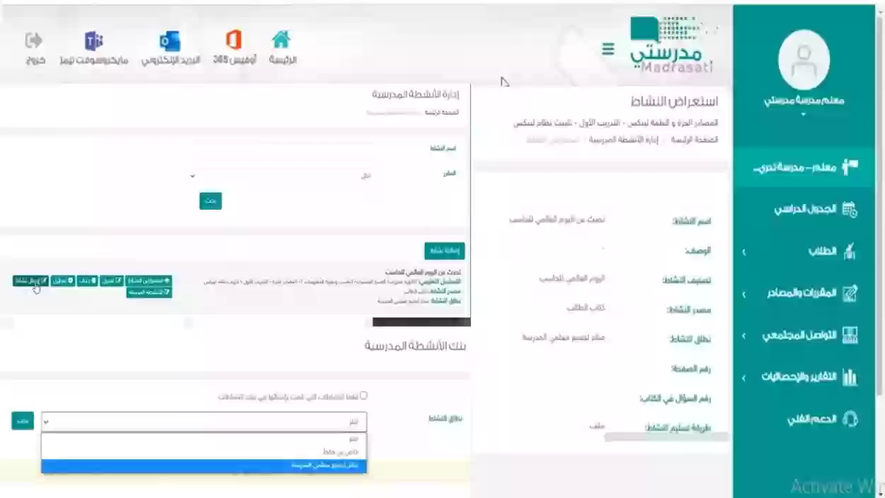 طريقة اضافة نشاط في منصة مدرستي