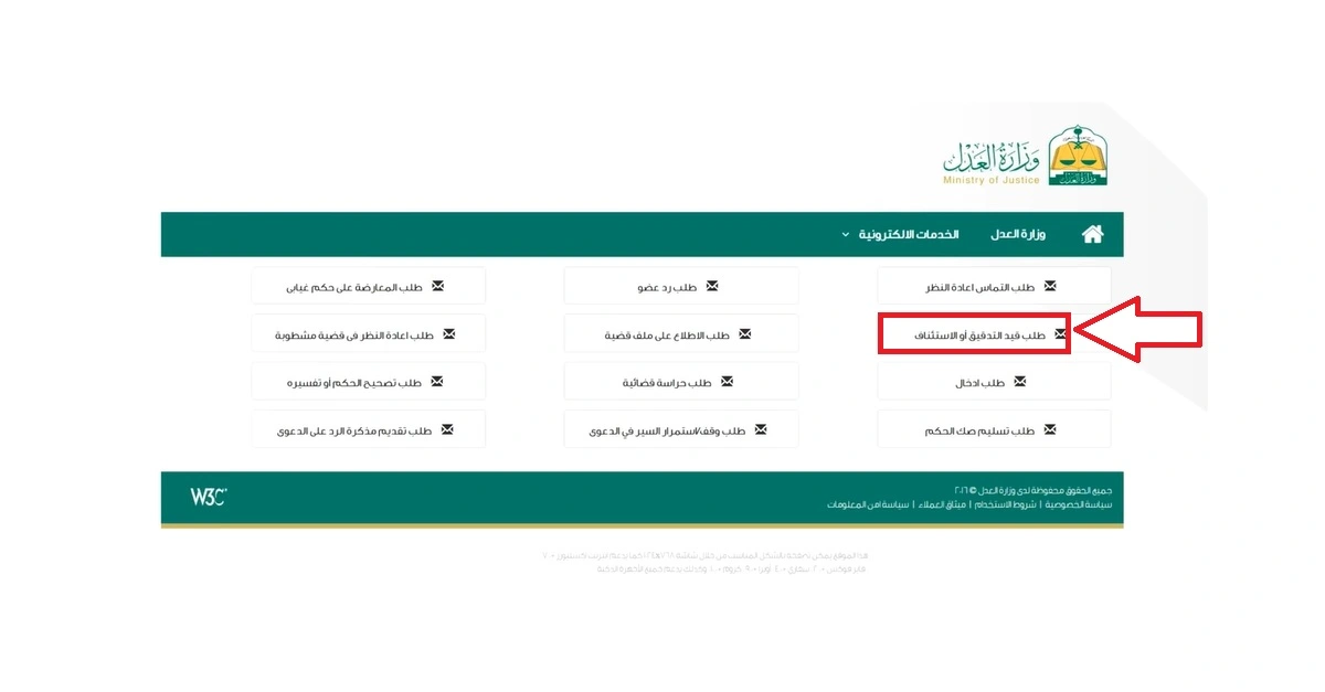 طريقة تقديم اعتراض على حكم الكتروني عبر ناجز