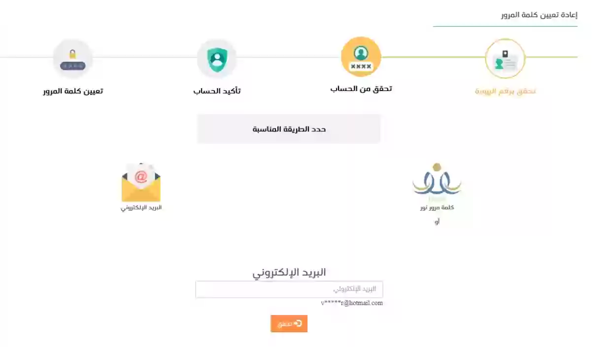 التسجيل في عين المعلم … نسيت كلمة المرور في عين