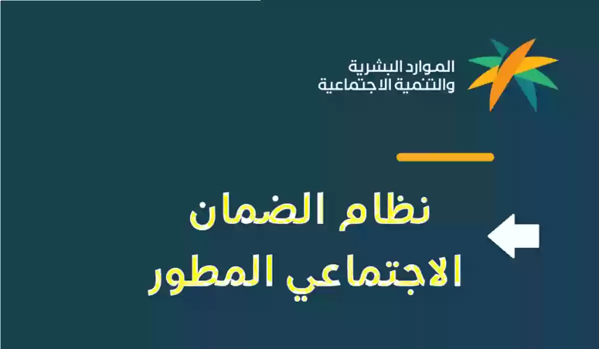 خطوات الاستعلام عن أهلية الضمان المطور