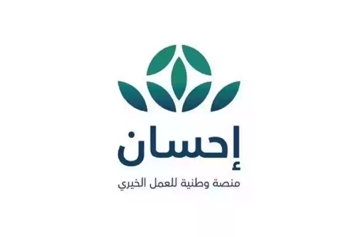 دخول احسان منصة الدعم وتسديد الديون