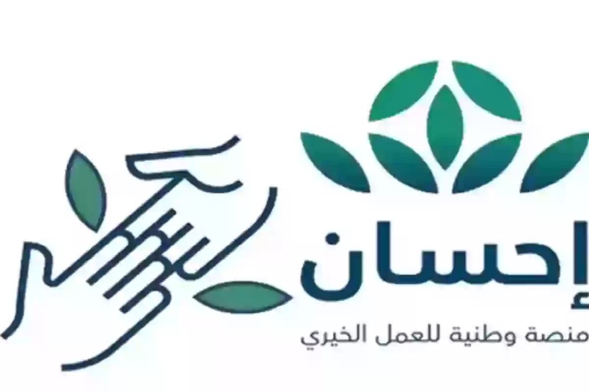 خطوات التسجيل في إحسان كمستفيد