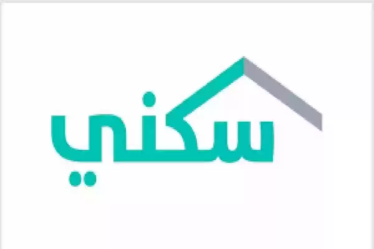 الإسكان السعودية: هذا موعد نزول دعم سكني وشروط الأهلية