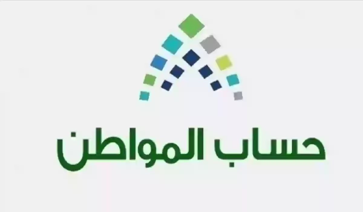 شروط إضافة مولود في حساب المواطن