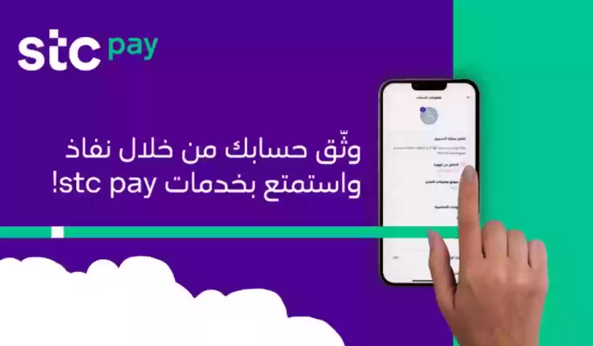 كيف أوثق حسابي في stc pay عبر منصة أبشر الرقمية؟ 