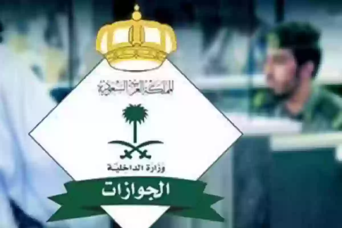  بلاغ هروب العامل عن عمله يمنع من دخول المملكة