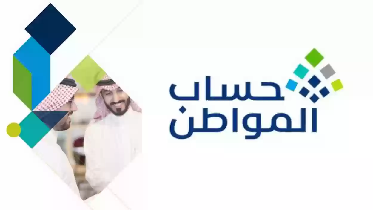 أسباب منع صرف الدعم للمستفيدين من حساب المواطن