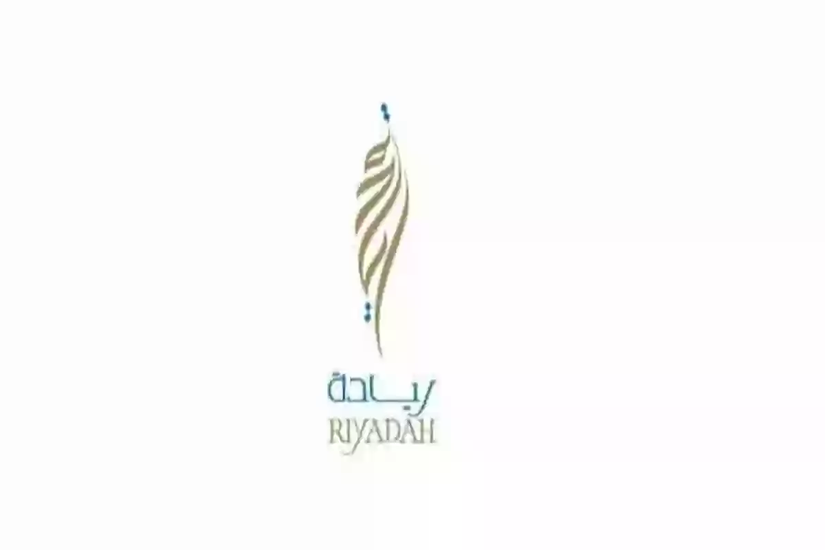 حتى 4 مليون ريال!! برامج تمويل المشاريع «ريادة» وشروط الاستفادة منها riyadah.com.sa