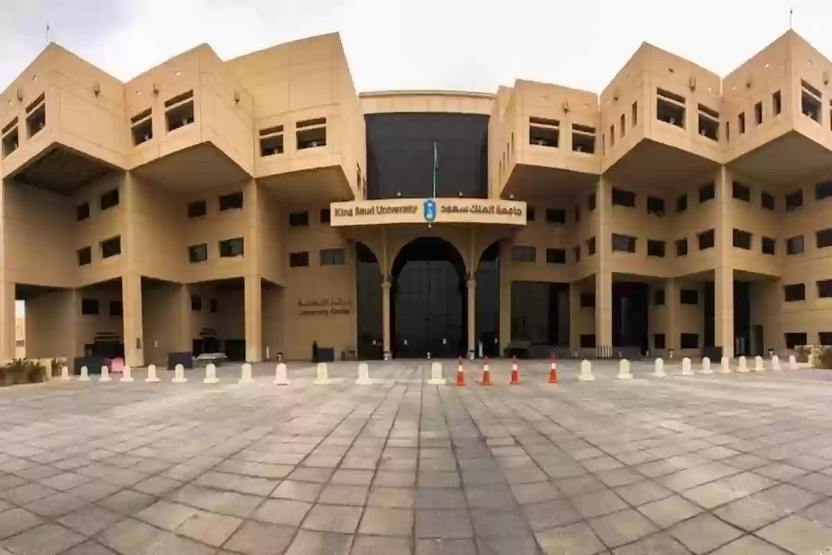 جامعة الملك سعود 