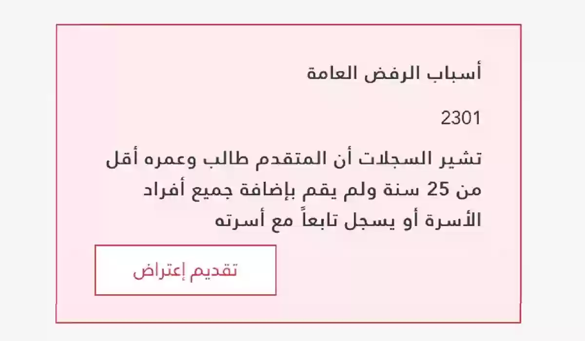 رفض الأهلية للدورة 23 الخاص بمستفيدي الضمان الاجتماعي.. الموارد البشرية توضح الأسباب