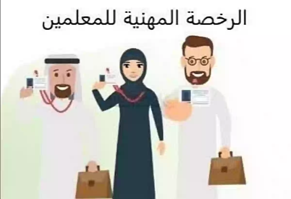 كيفية التسجيل في اختبار الرخصة المهنية للمعلمين