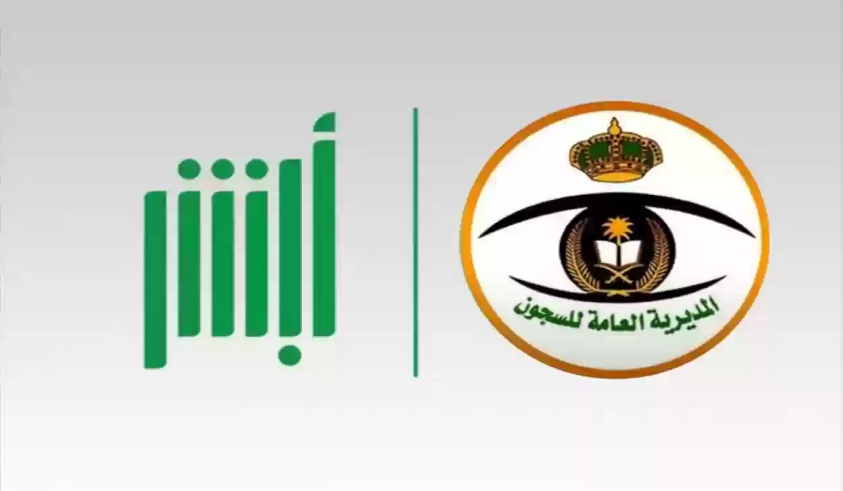 خطوات التقديم في العفو الملكي السعودي الجديد 1445