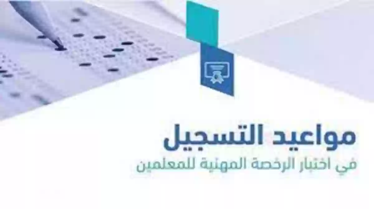 اختبار الرخصة المهنية 