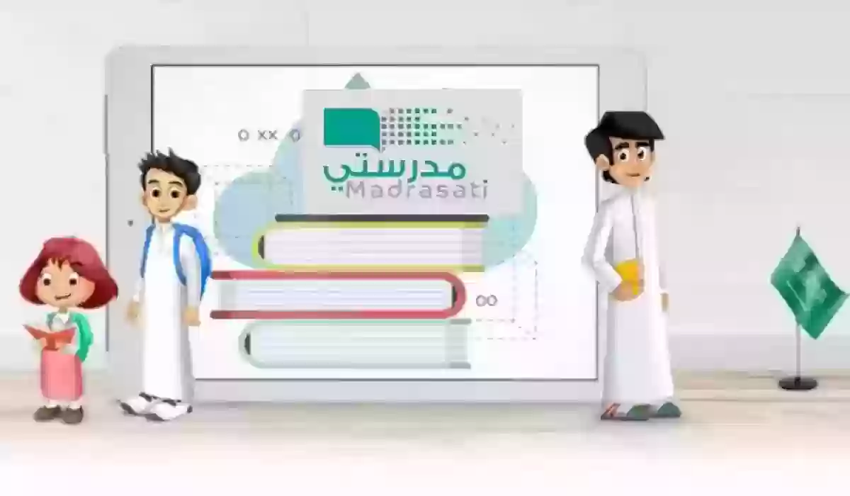 خطوات استلام وحل الواجبات المدرسية عبر منصة مدرستي 