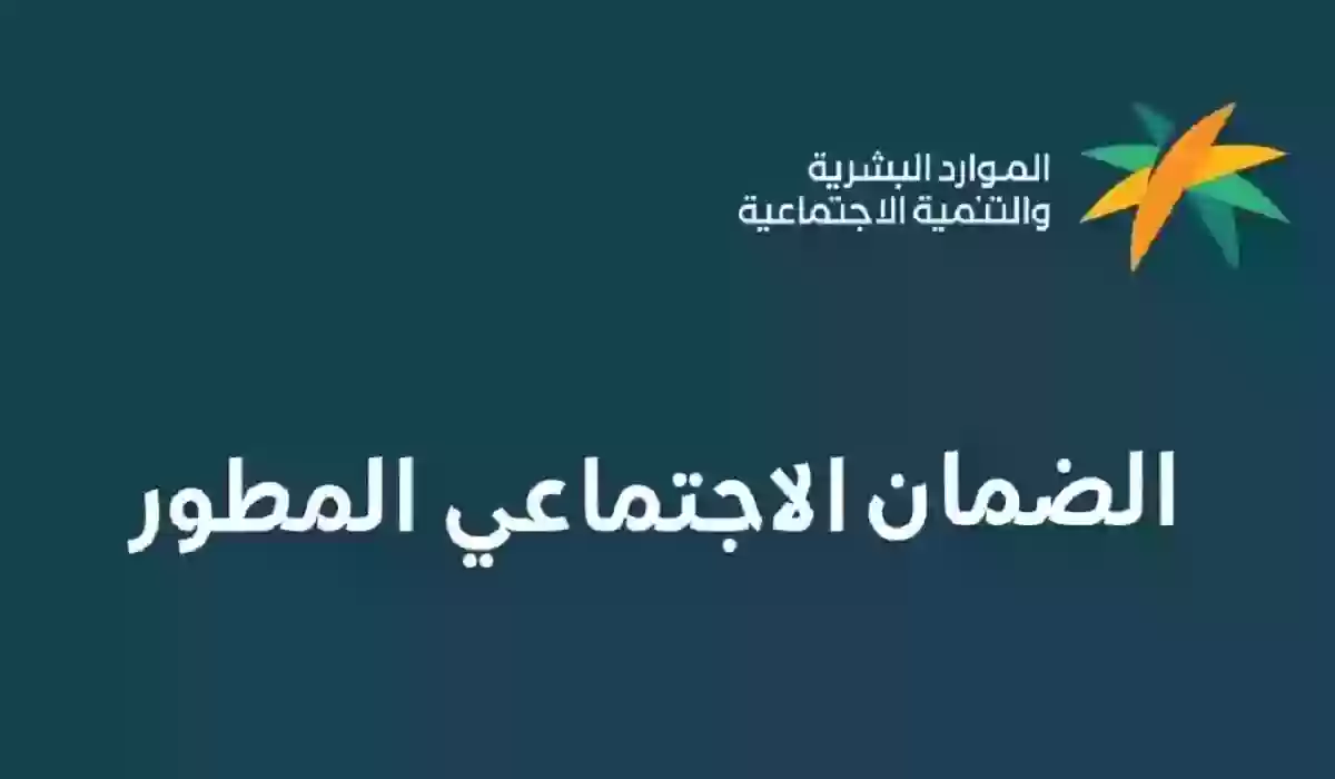  قيمة الدعم الشهري للفرد التابع في الضمان المطور