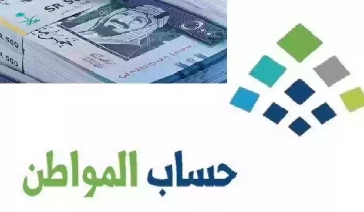 قيمة حساب المواطن قبل صرف الدعم 