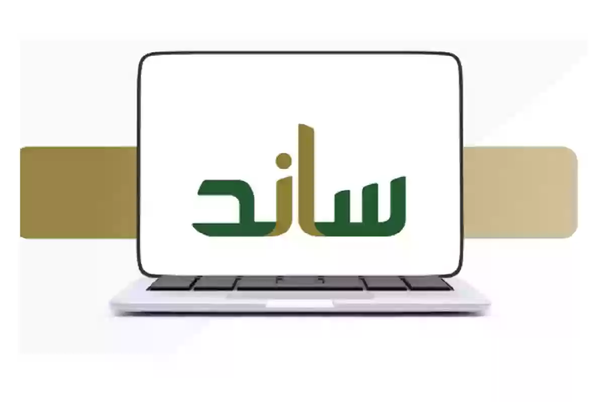 حالات وقف دعم ساند للمستفيدين