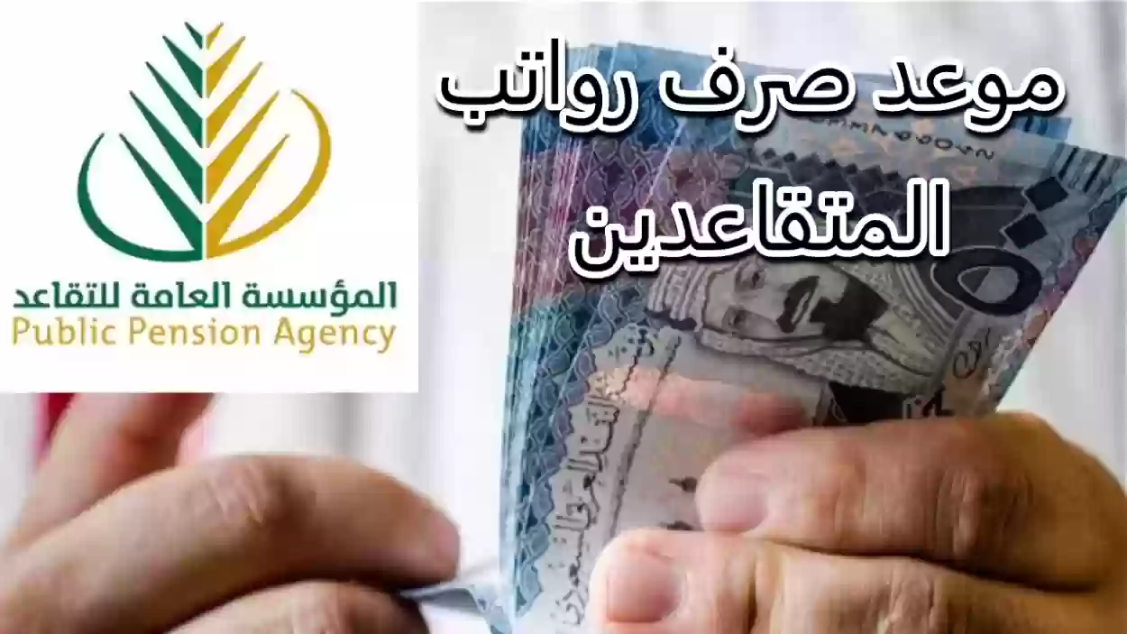 بيان هام من التأمينات بخصوص رواتب المتقاعدين في السعودية 2024