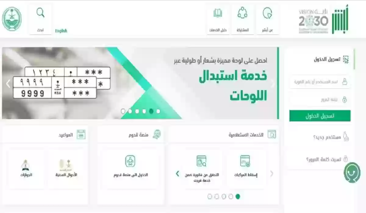 كيف يتم الإبلاغ عن فقدان الإقامة؟ طريقة الإبلاغ عن فقدان إقامة إلكترونياً عبر أبشر