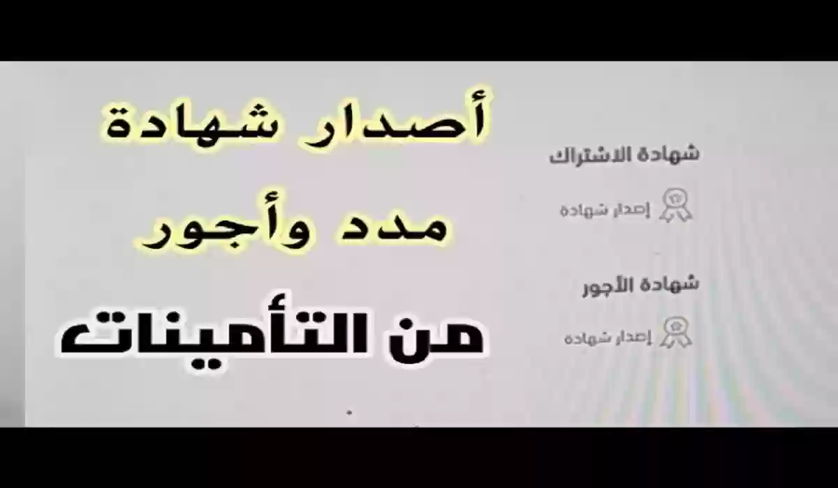 شهادة مدد وأجور