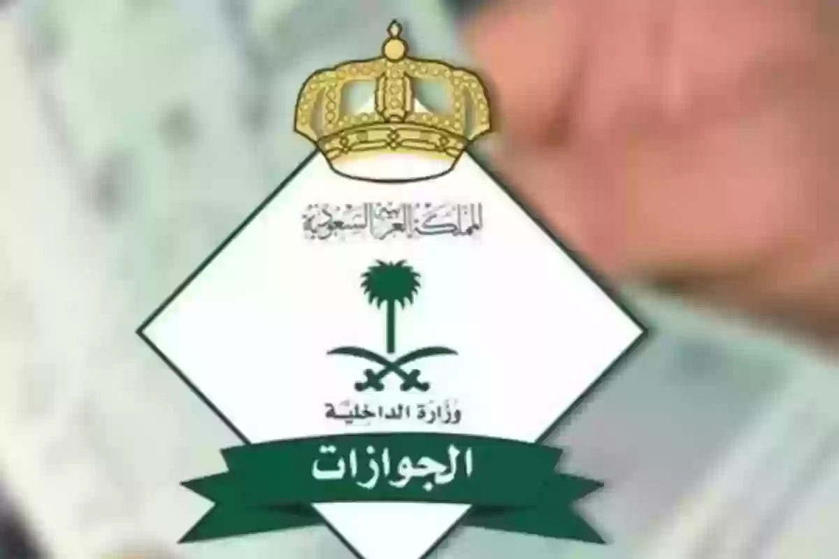 الجوازات السعودية تكشف