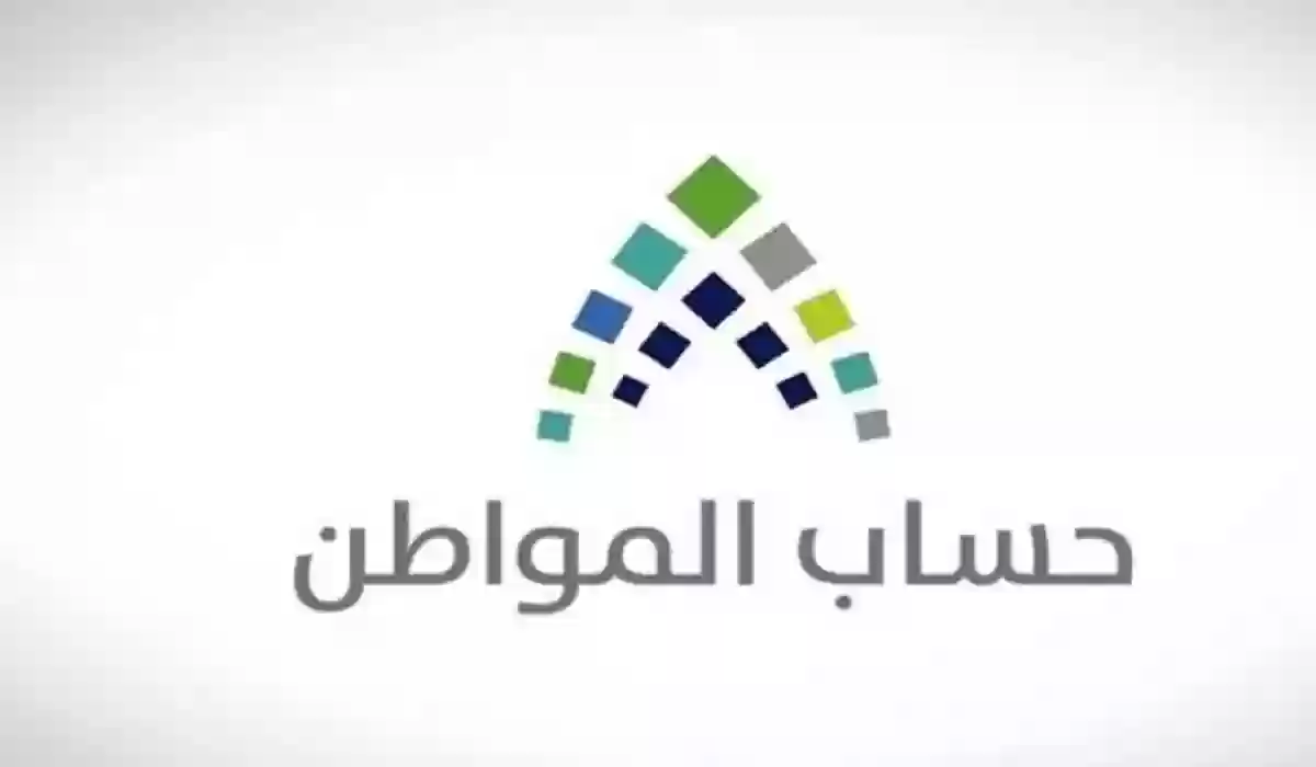 تحديث بيانات حساب المواطن