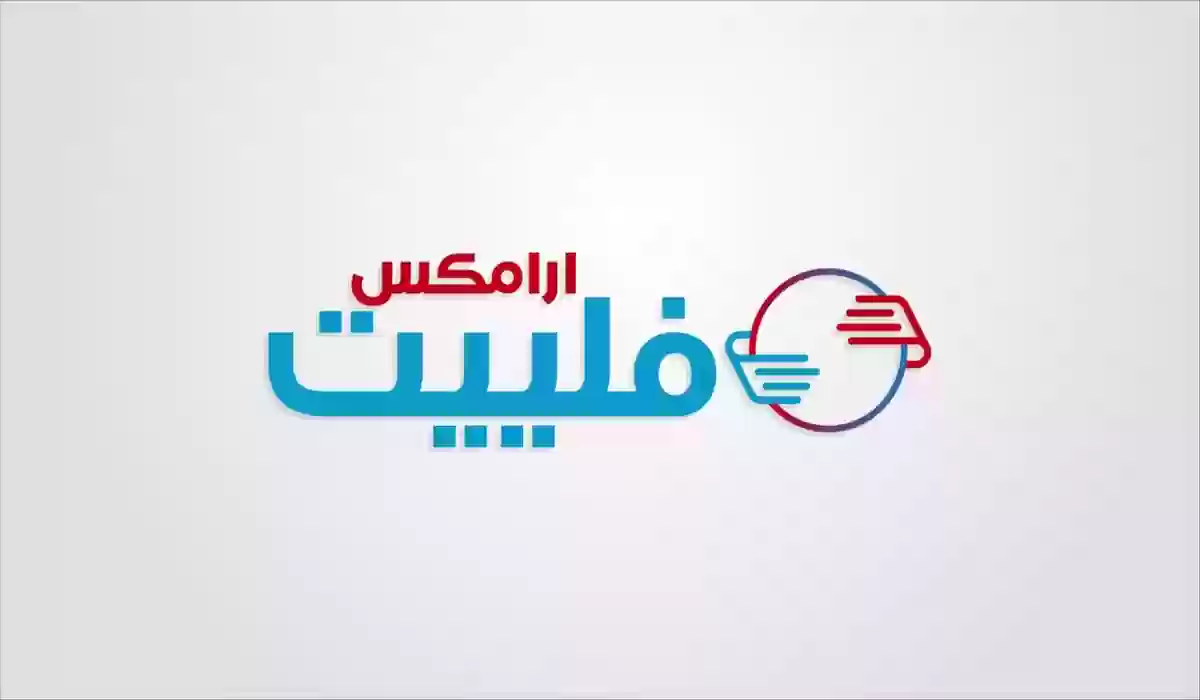 شروط تسجيل مندوب المبيعات في أرامكس فليت وطريقة التسجيل