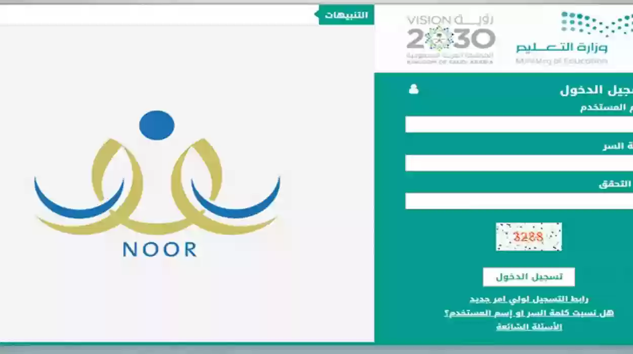 خطوات معرفة نتيجة الطالب على نظام نور 1445 وطريقة معرفة ترتيبه