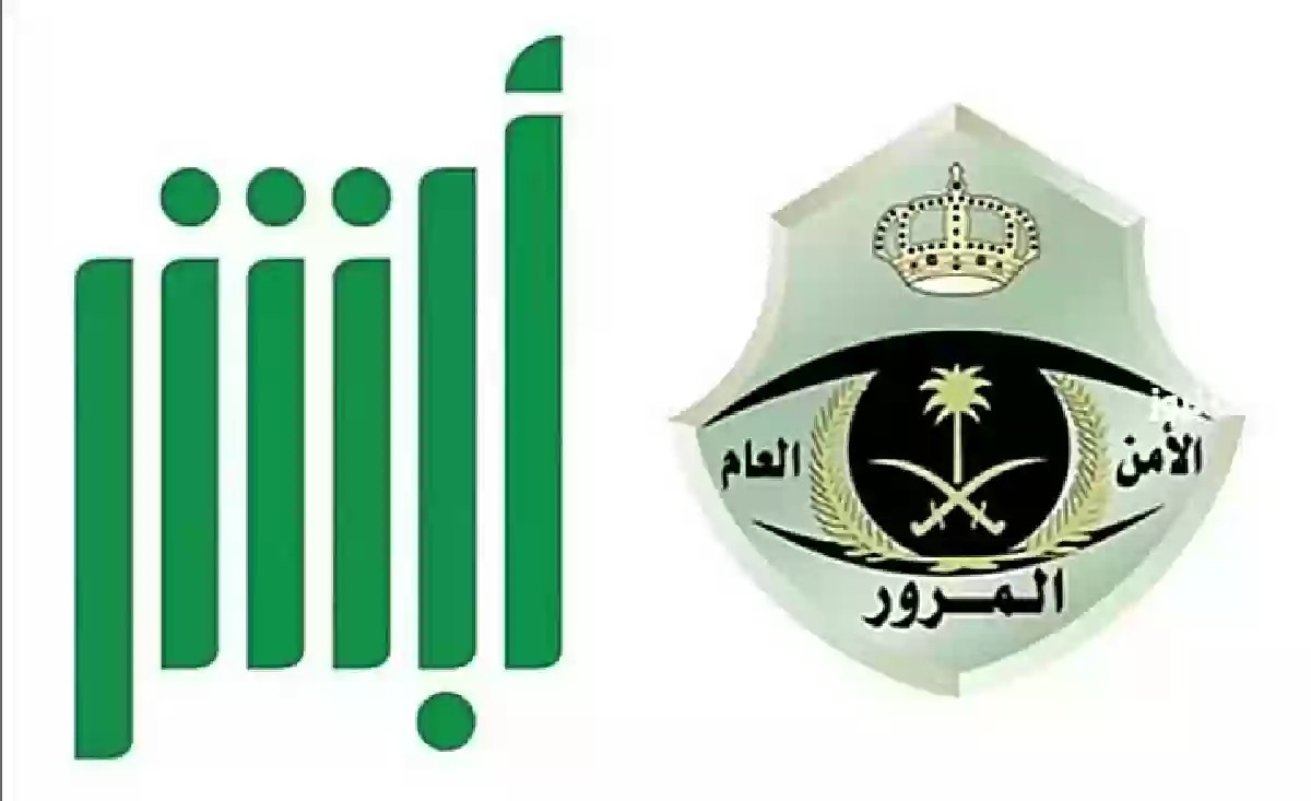 أهم خطوات الاستعلام منسوبي الأمن العام الجديد و رابط الاستعلام