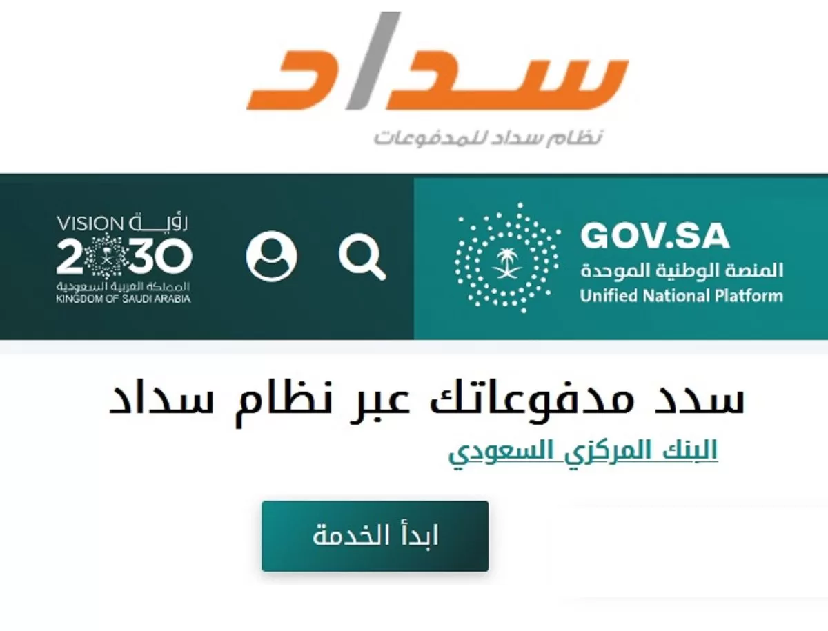 البنك المركزي يعلن عن خطوات سداد المدفوعات عبر سداد