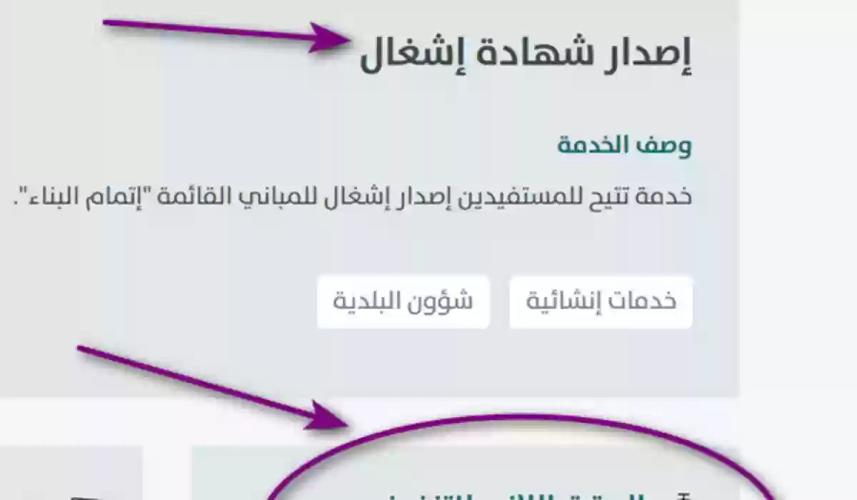 كل ما تحتاج معرفته عن شهادة الإشغال وشهادة إتمام البناء... الاستخدامات والاختلافات