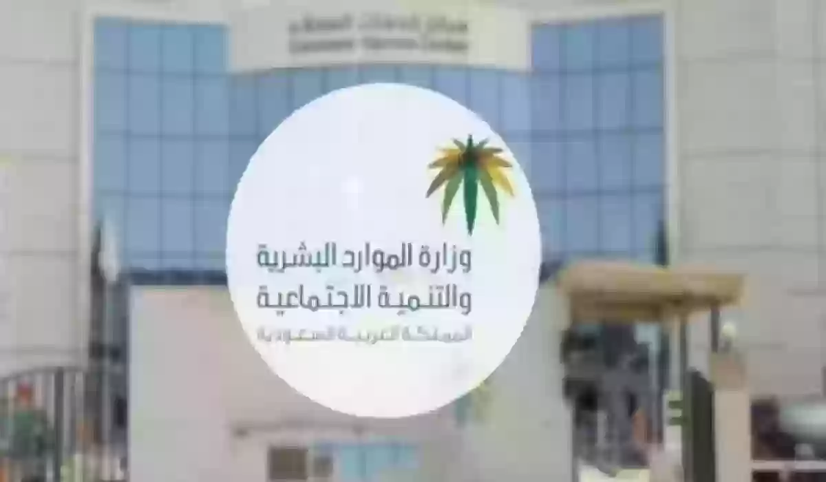 وزارة الموارد البشرية تُبشر بمنح مساكن مناسبة للمُستفيدين من الضمان الاجتماعي