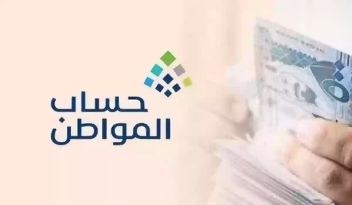 حساب المواطن يعلن عن موعد نزول الدفعة وكيفية الاستحقاق وشروط الحصول عليها