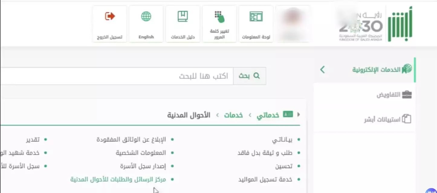 كيفية تغيير المهنة في أبشر من طالب إلى موظف 1445