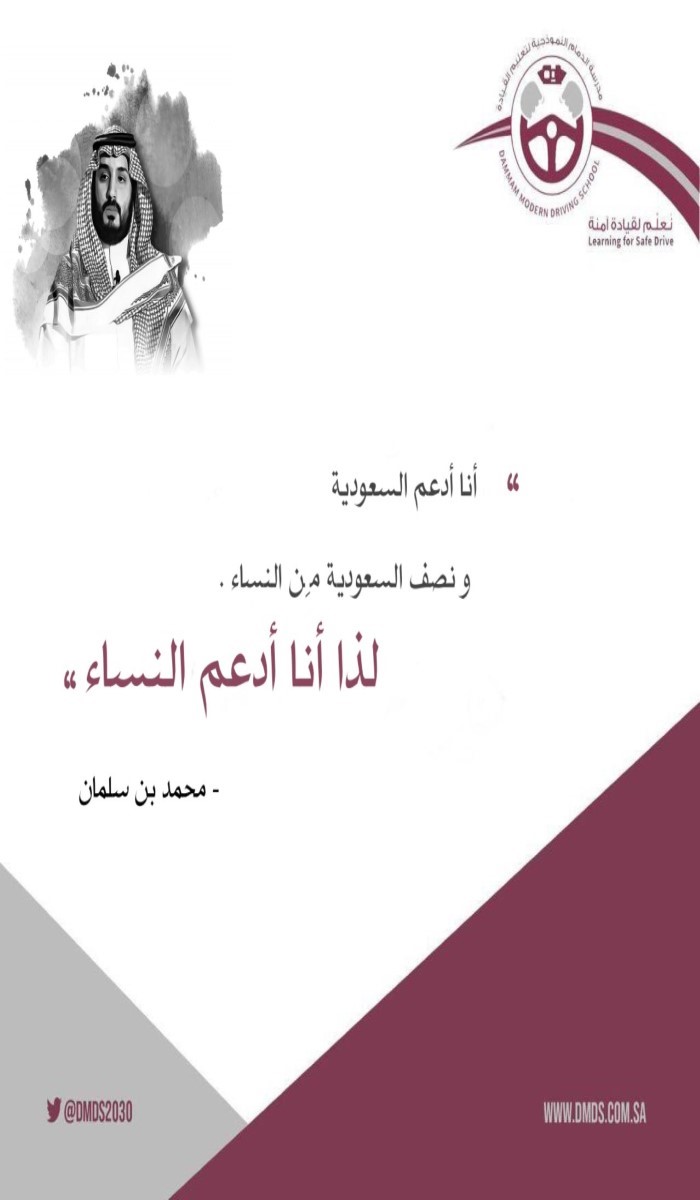 كيف اسجل في مدرسة القيادة في الدمام للنساء؟