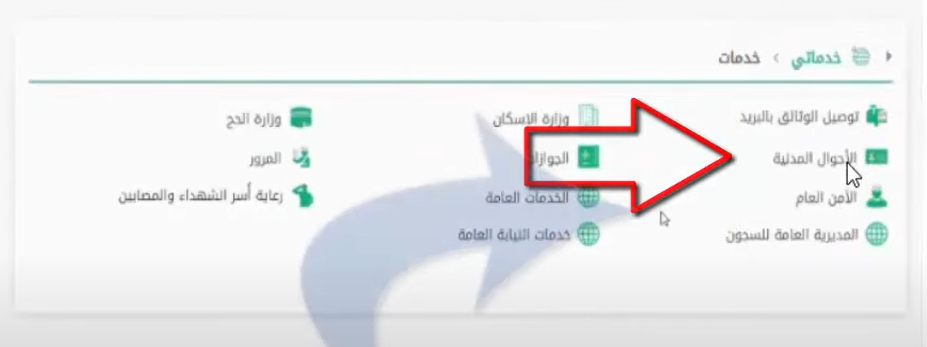 كيفية تعديل الحالة الاجتماعية في أبشر