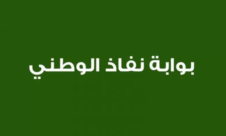 كيفية إضافة أفراد إلى العنوان الوطني بسهولة 1445