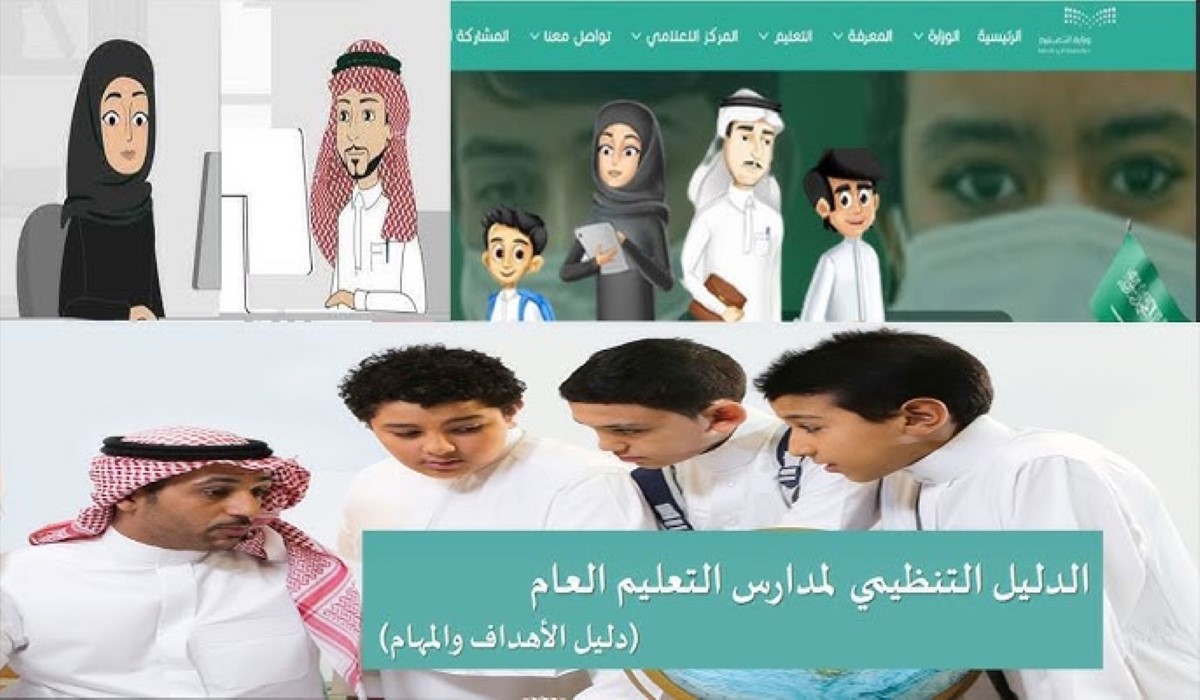 كل ما يتعلق بالدليل الإجرائي والتنظيمي في المدارس