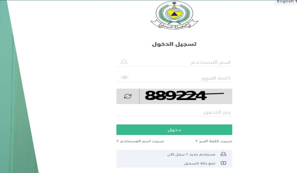 رابط تجديد رخصة الدفاع المدني والخطوات المطلوبة 1445