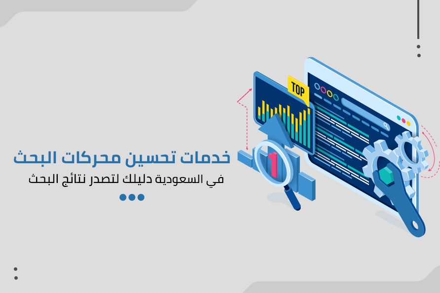 تحسين خدمات التسوق عبر الإنترنت في السعودية 