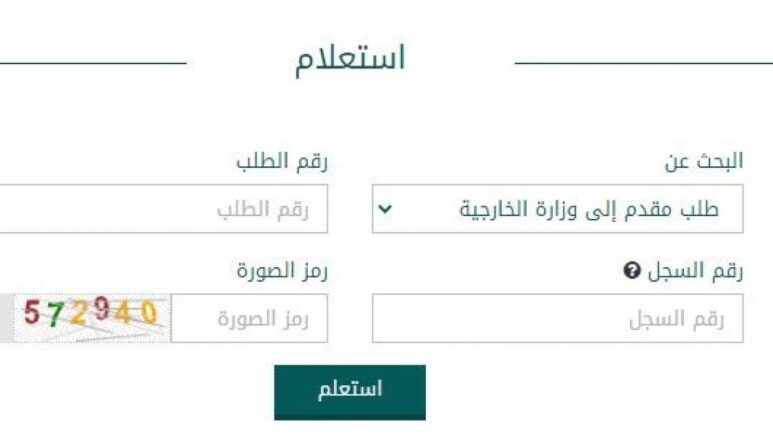 طريقة تقديم تاشيرة زيارة عائلية للسعودية 1445 الخطوات والرابط